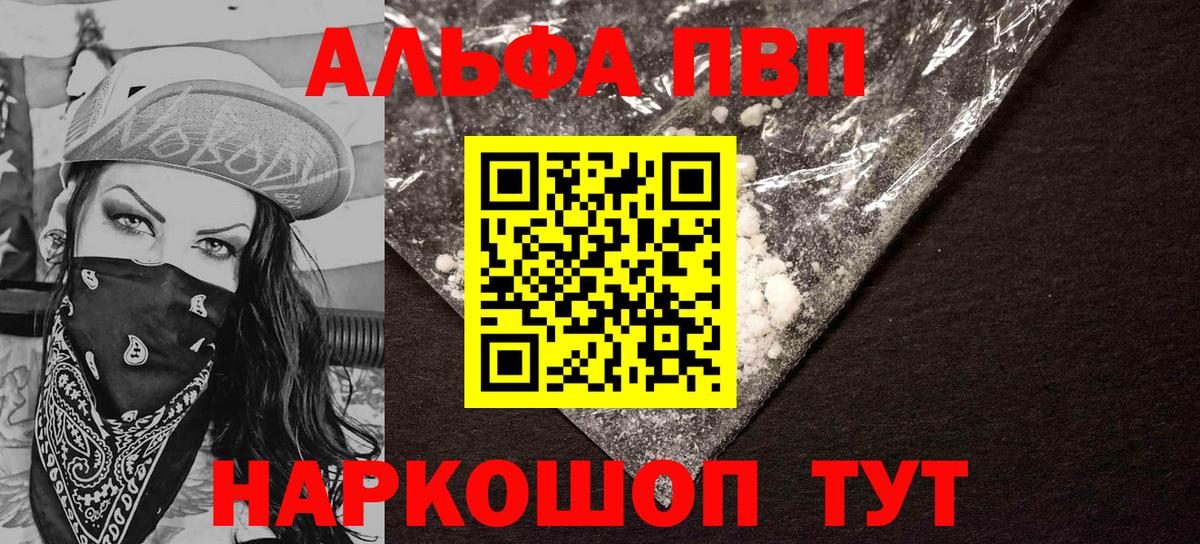 Alfa_PVP VHQ Новодвинск