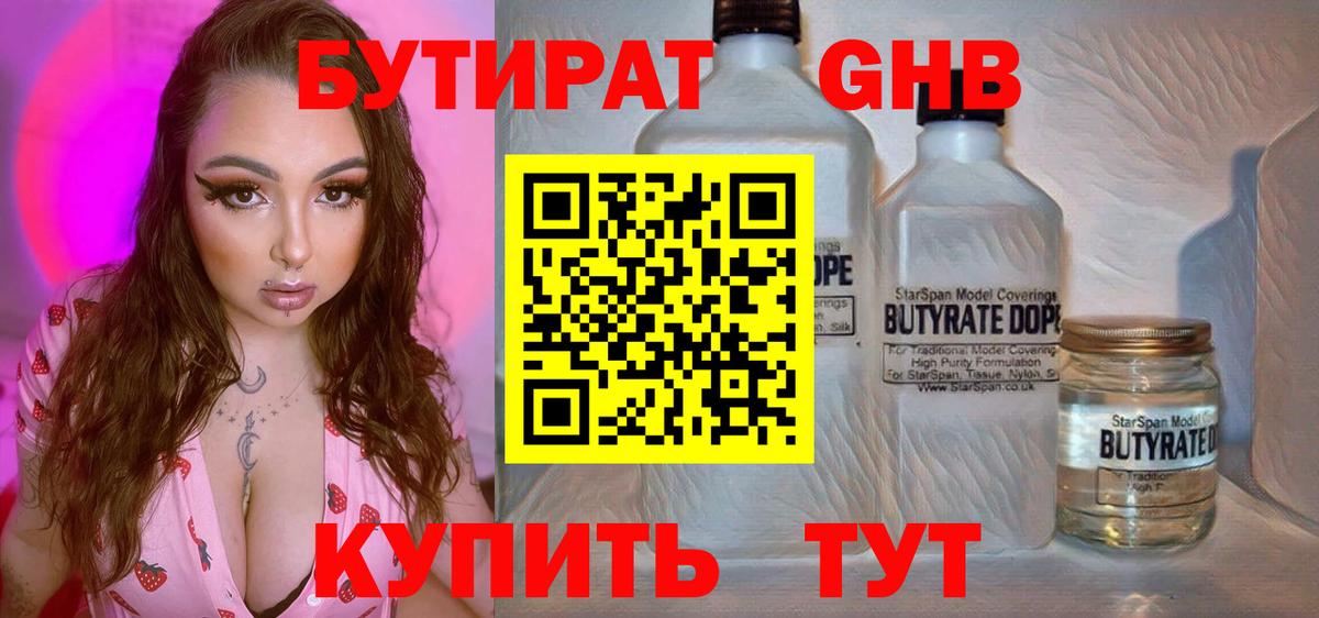 Новодвинск  Бутират бутик  Вход с VPN 