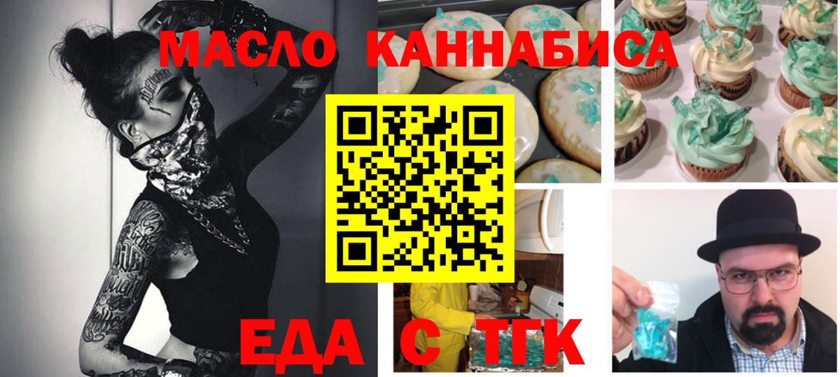 Новодвинск  Cannafood марихуана  Вход с VPN 