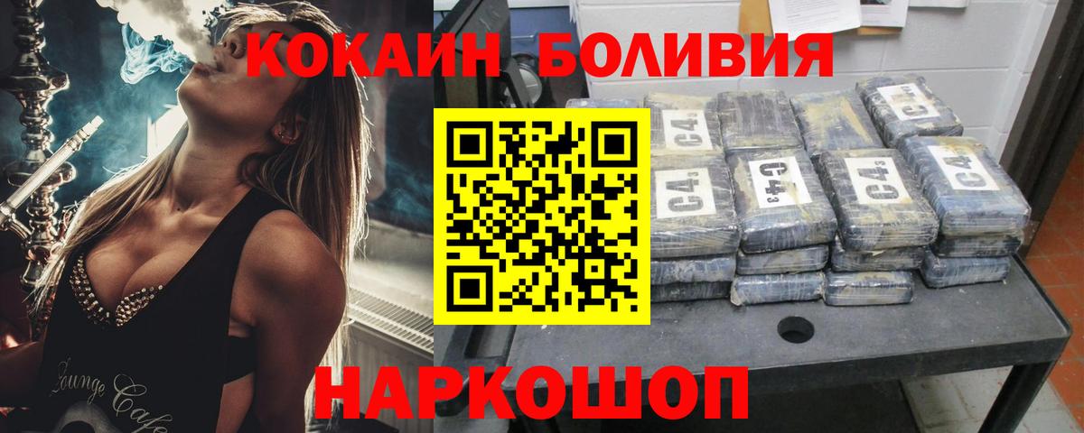 Новодвинск  Кокаин Fish Scale  Вход с VPN  КОКАИН 99% 