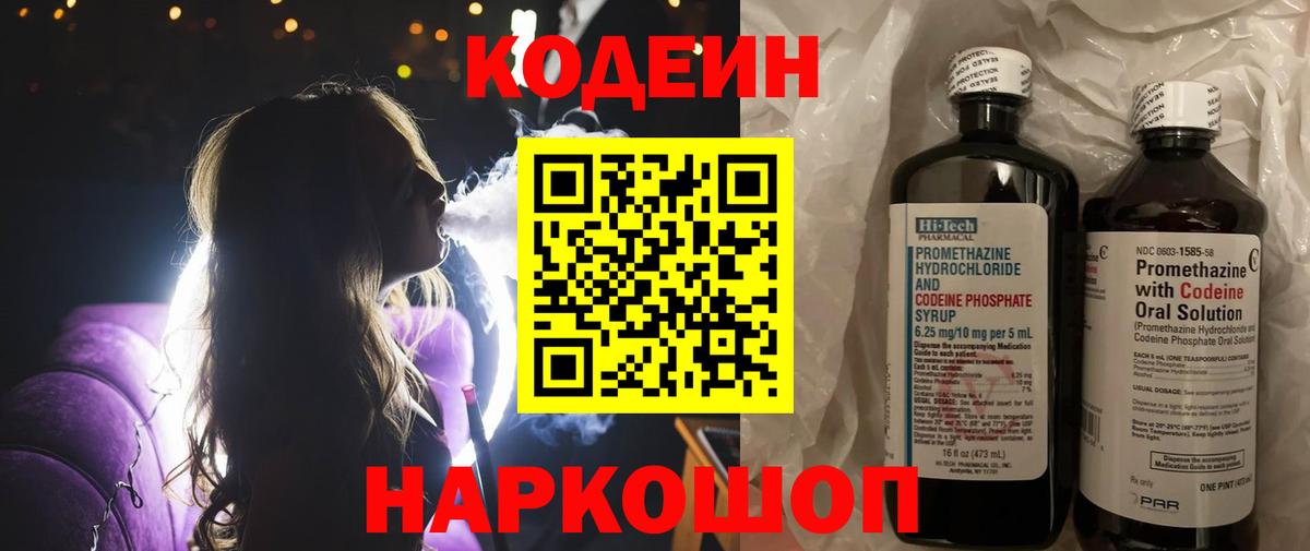 Кодеиновый сироп Lean Purple Drank Новодвинск