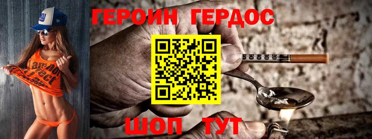 Новодвинск  ГЕРОИН хмурый  Вход с VPN 