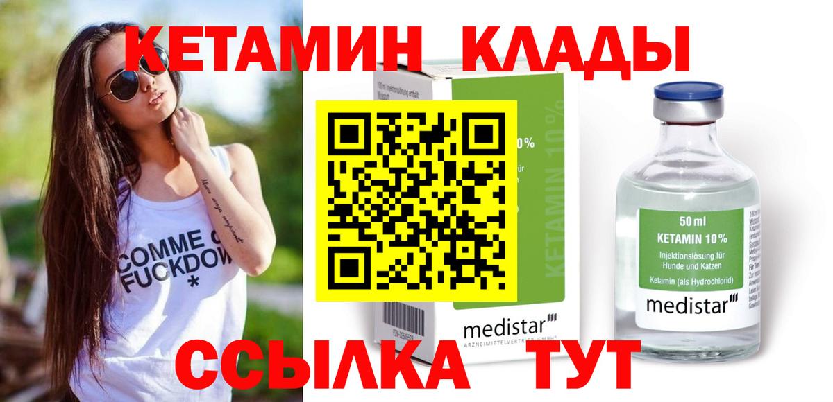 Новодвинск  КЕТАМИН ketamine  Вход с VPN 