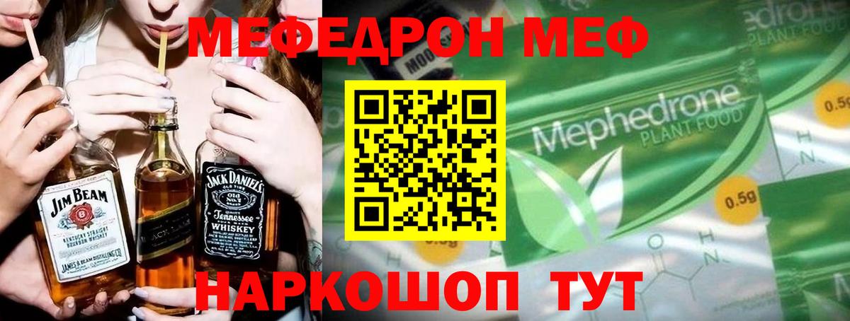 МЕФ кристаллы  Вход с VPN  Новодвинск 